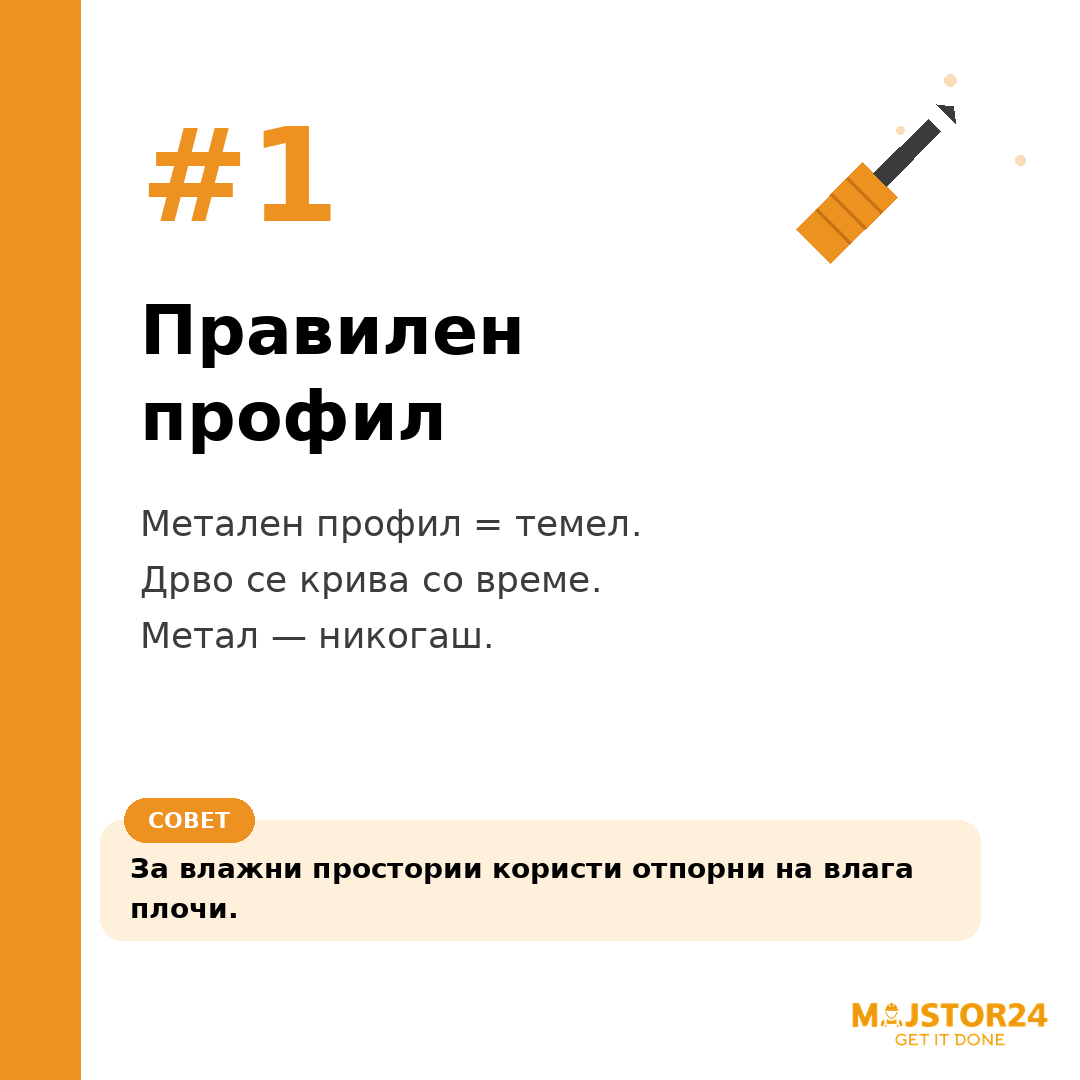 Размислуваш за гипс-картон ѕид? - слика 2