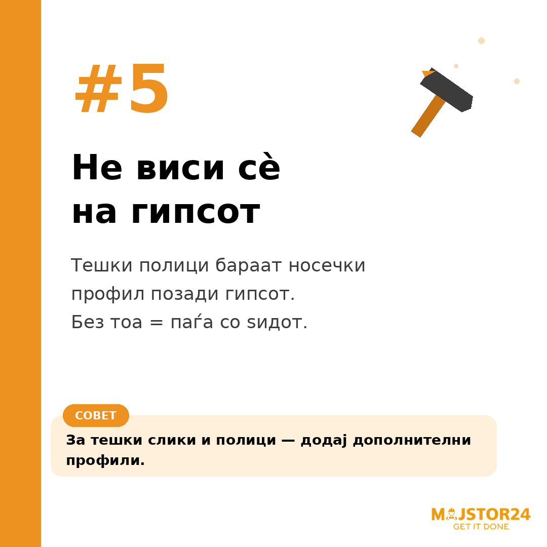 Размислуваш за гипс-картон ѕид? - слика 6