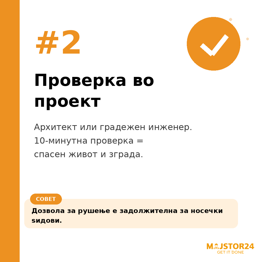 Сакаш да рушиш ѕид во станот? - слика 3