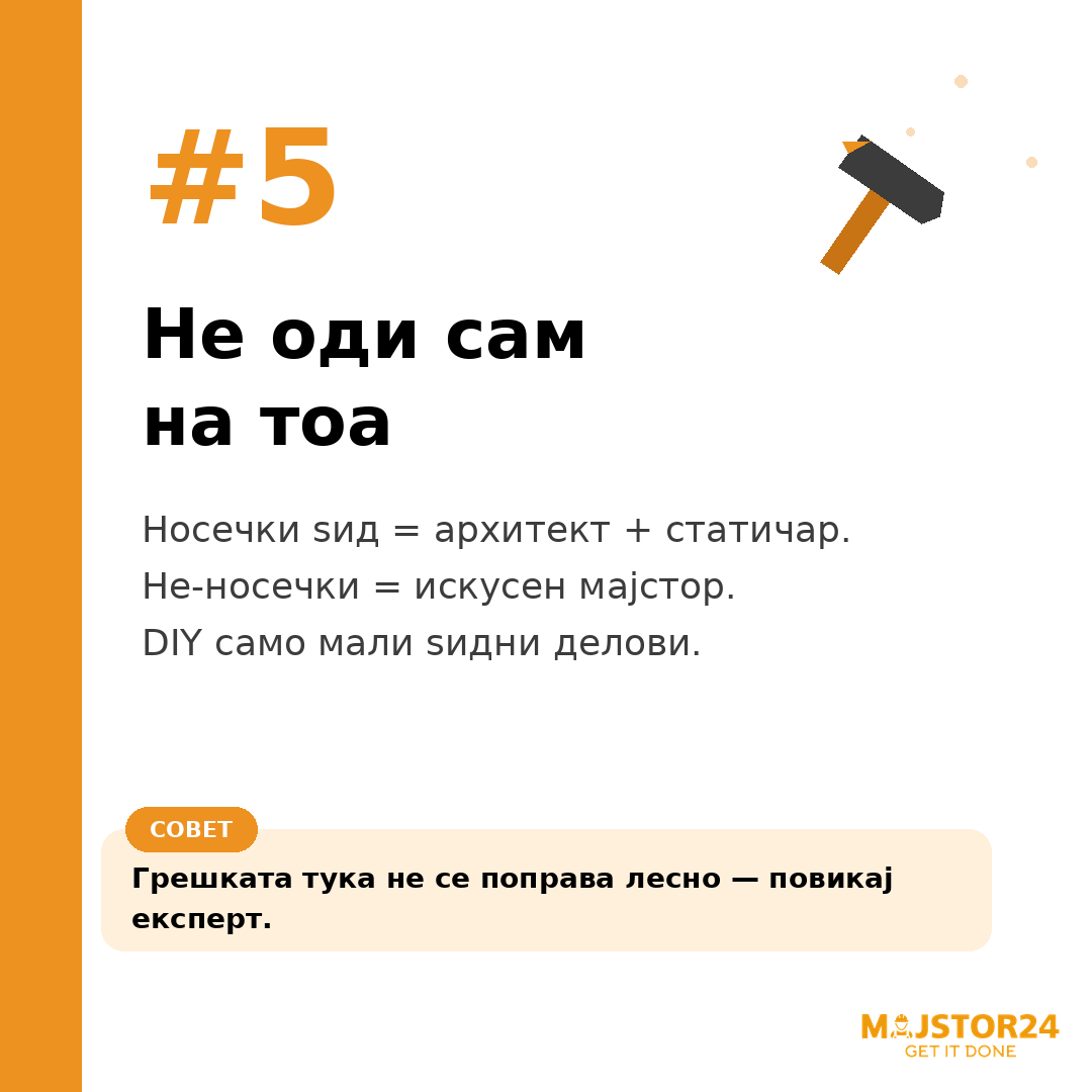 Сакаш да рушиш ѕид во станот? - слика 6