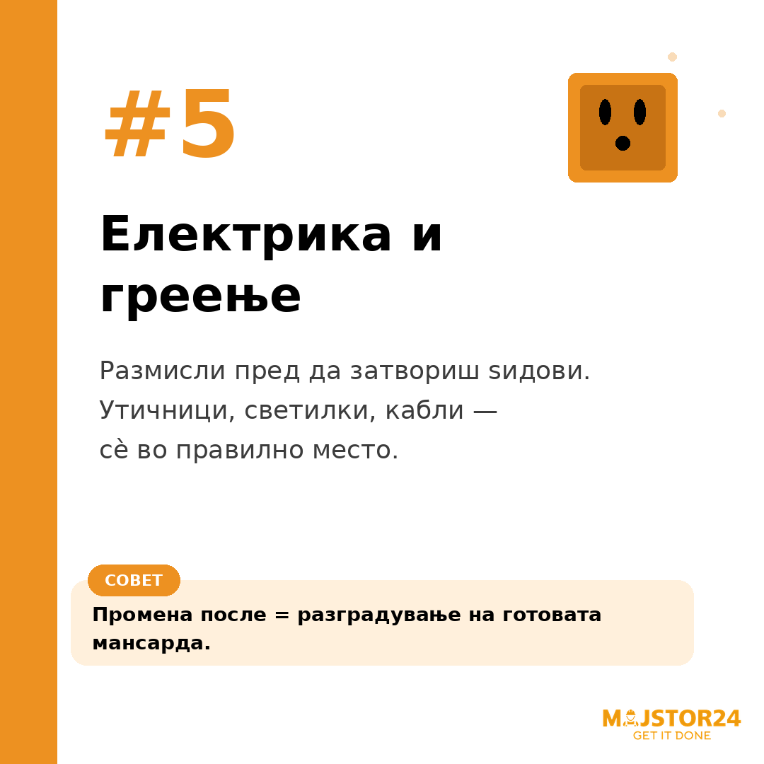 Сакаш дополнителна просторија — мансарда? - слика 6