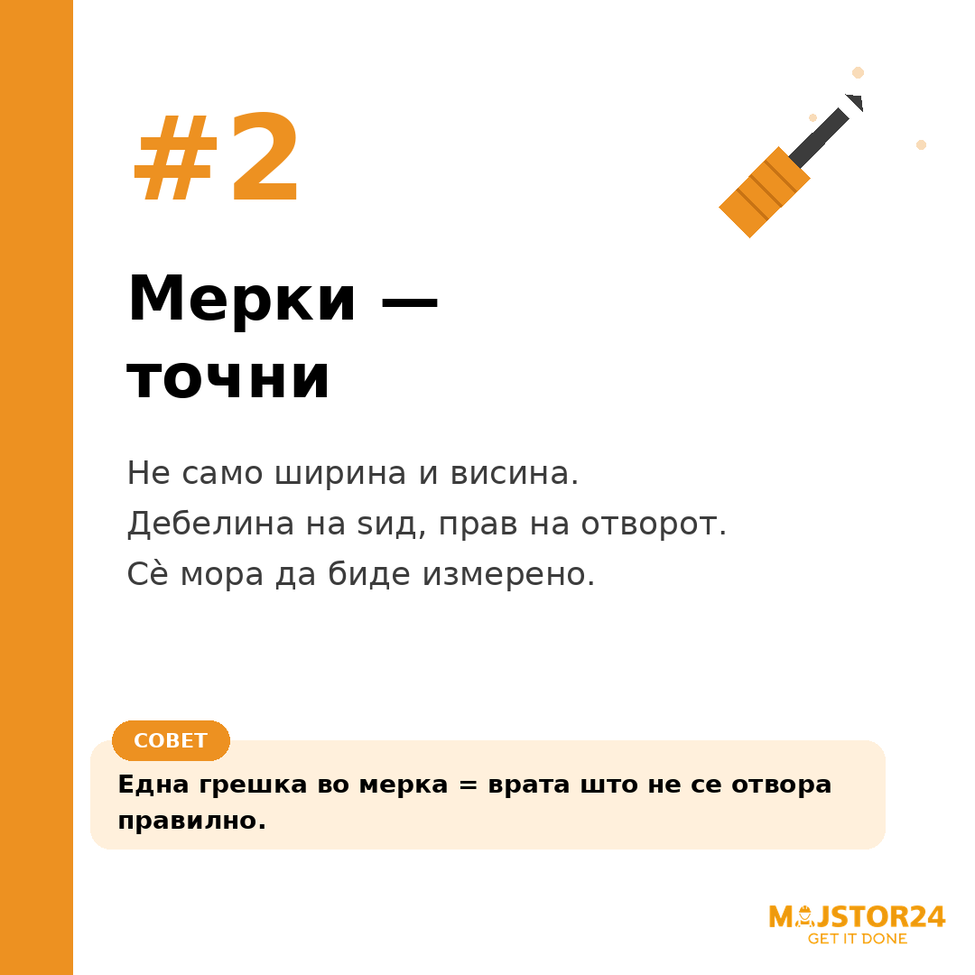 Менуваш врата во домот? - слика 3