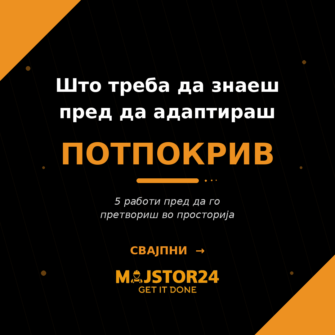 Имаш потпокрив што не го користиш?