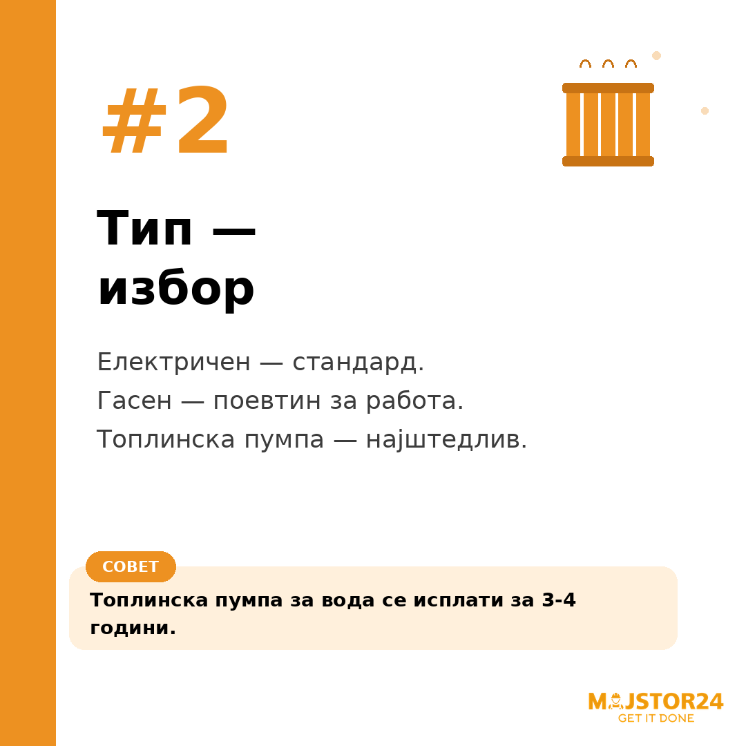 Топла вода ти е проблем? - слика 3