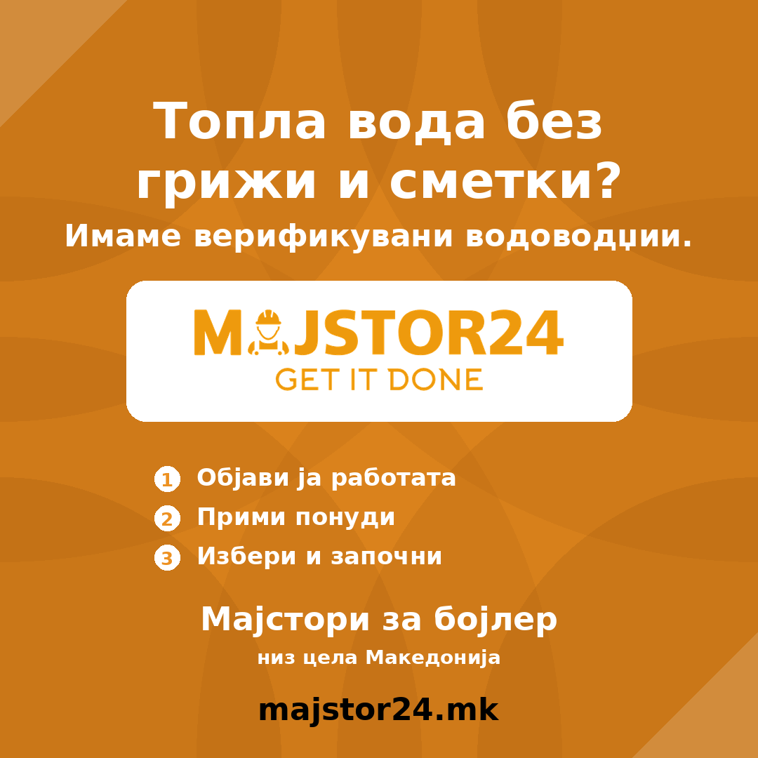 Топла вода ти е проблем? - слика 7