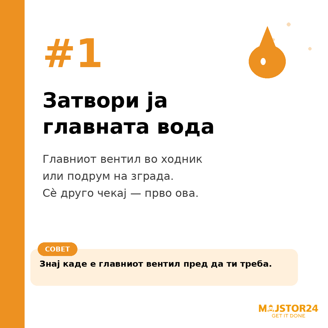 Имаш протекување? СТОП — прочитај прво ова. - слика 2