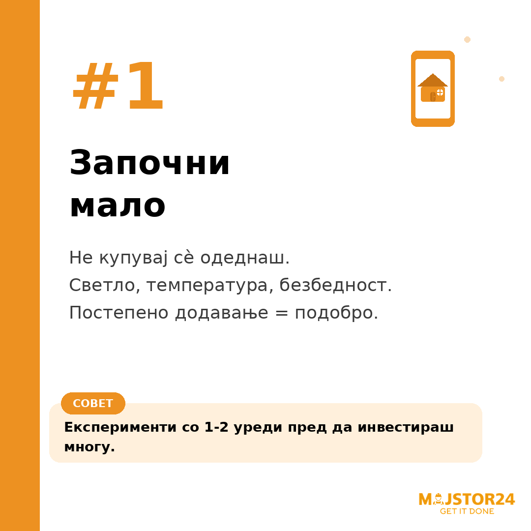 Сакаш паметен дом? - слика 2