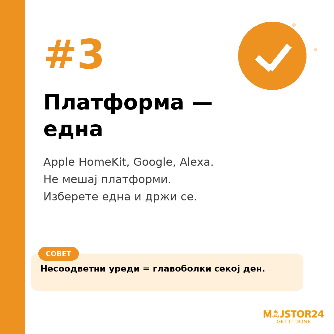 Сакаш паметен дом? - слика 4