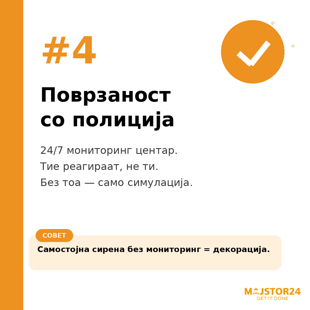 Сакаш сигурен дом? - слика 5