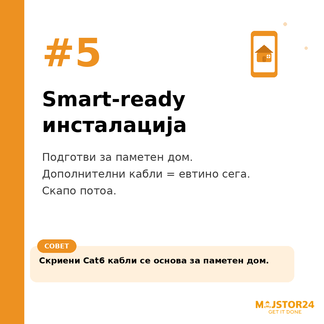 Правиш нова електрична инсталација? - слика 6