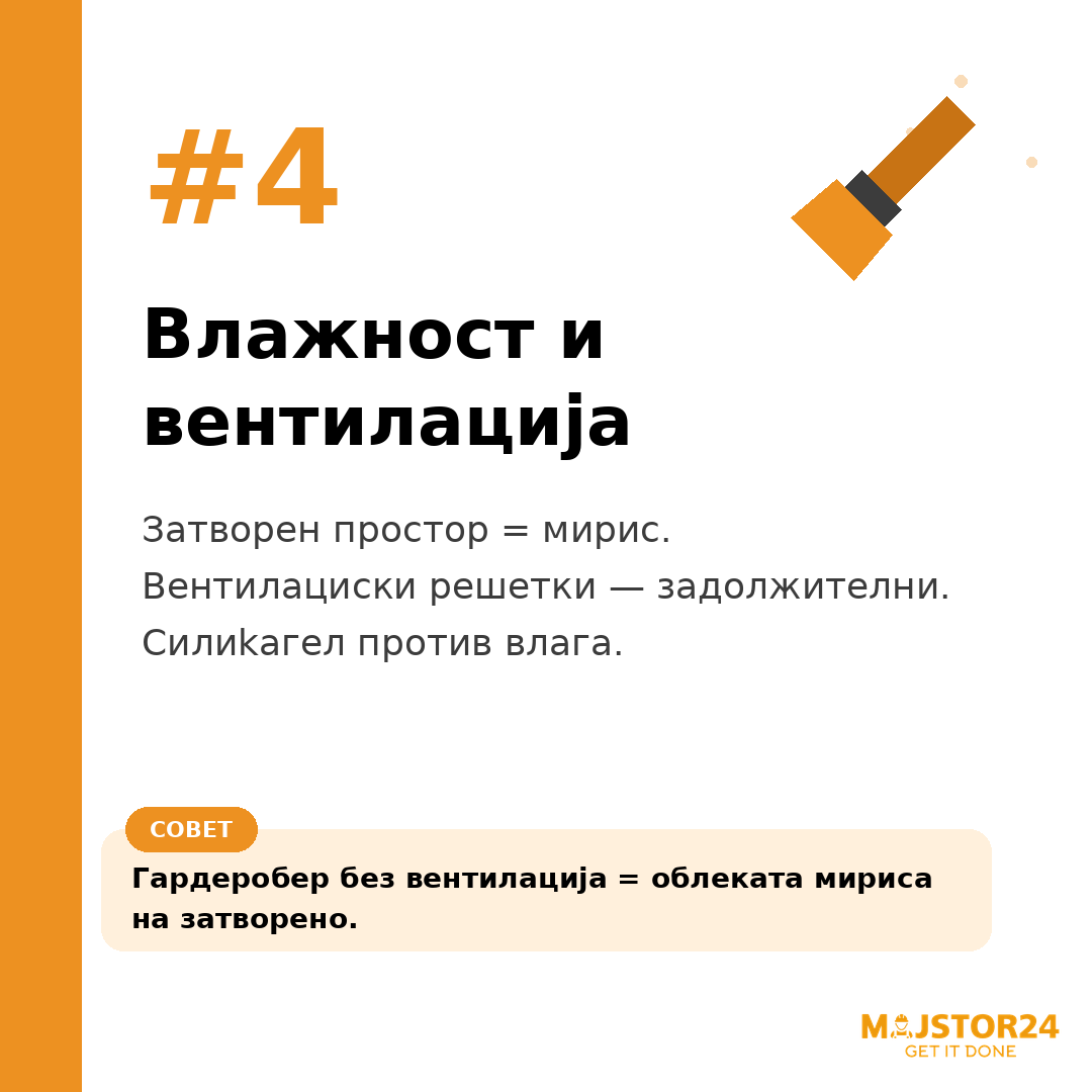Гардеробата ти е хаос? - слика 5