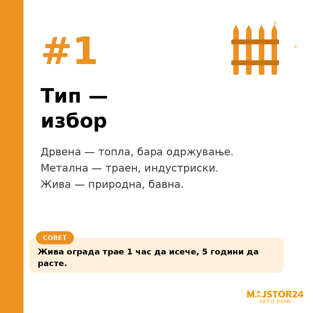 Сакаш ограда за дворот? - слика 2