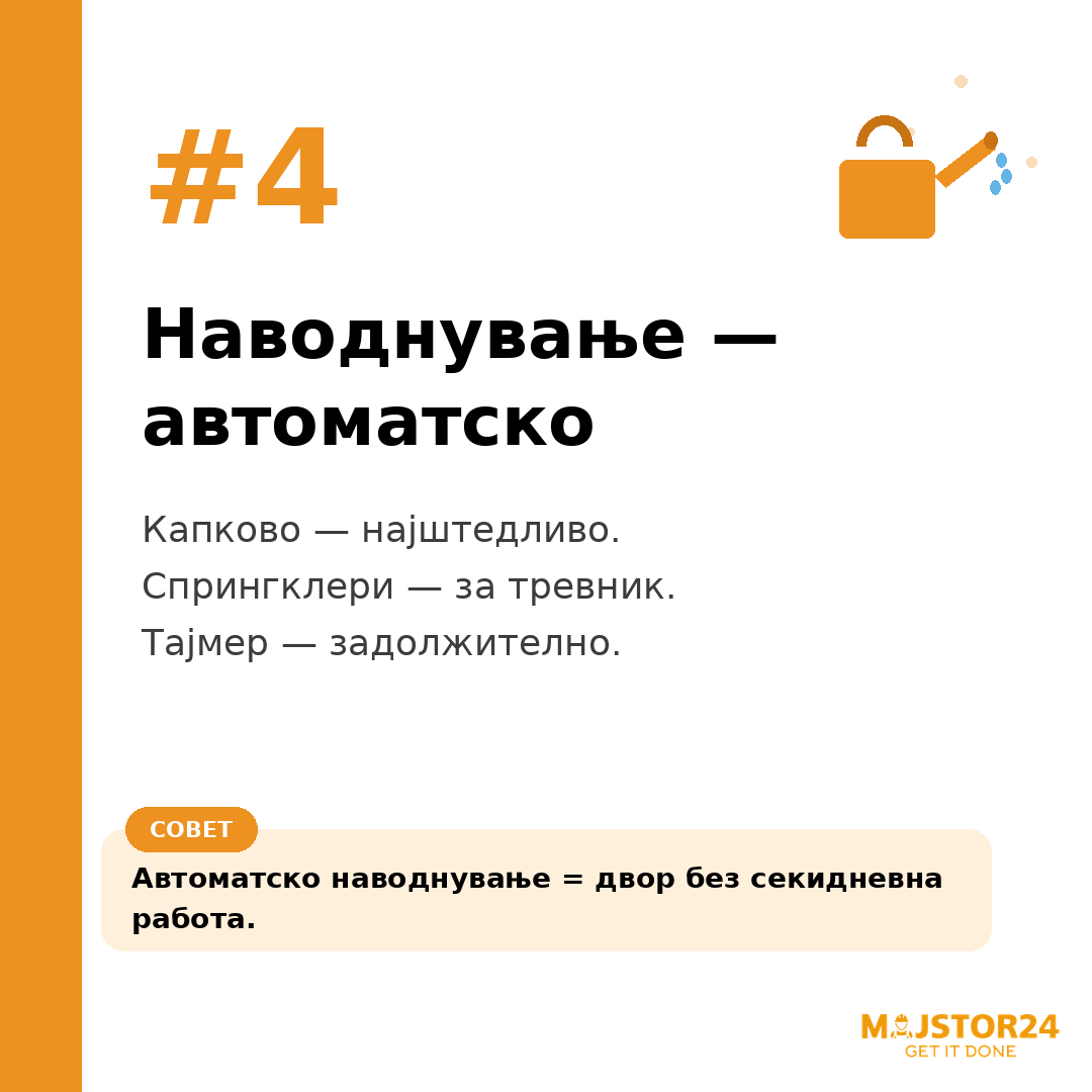 Правиш двор/градина од почеток? - слика 5