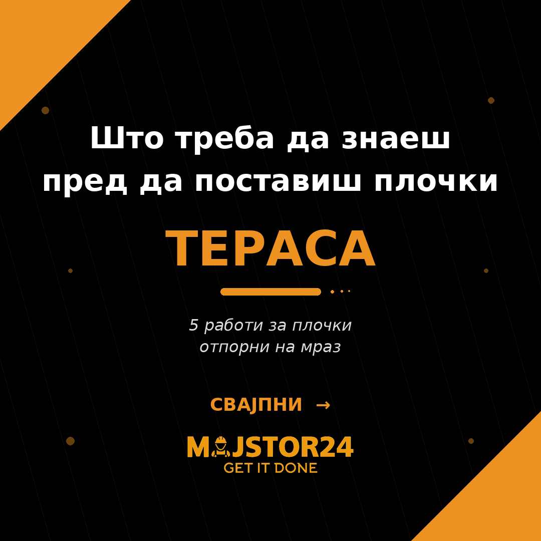 Поставуваш плочки на тераса?