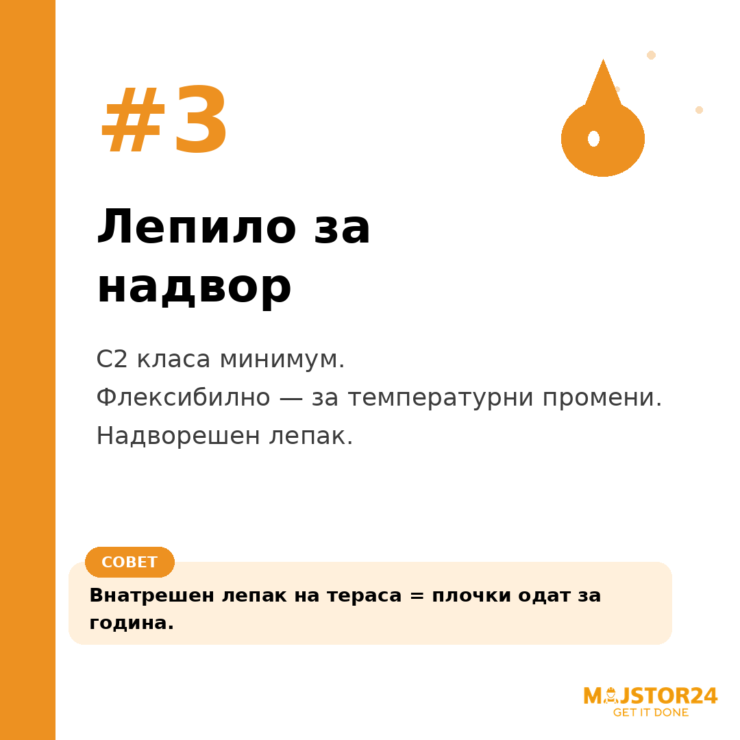 Поставуваш плочки на тераса? - слика 4