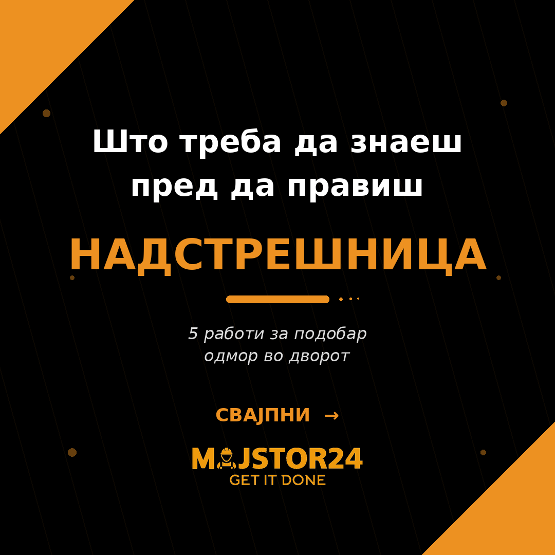 Сакаш сенка во дворот за лето?