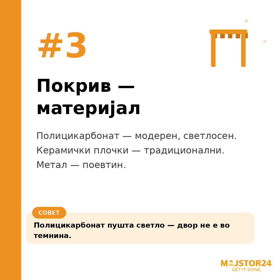 Сакаш сенка во дворот за лето? - слика 4