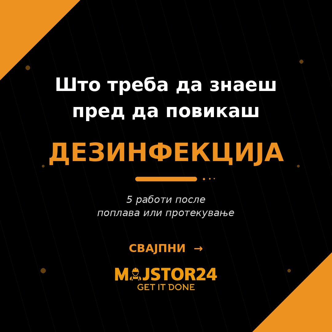 Имаше поплава или протекување?