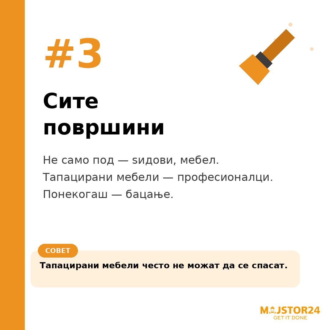 Имаше поплава или протекување? - слика 4