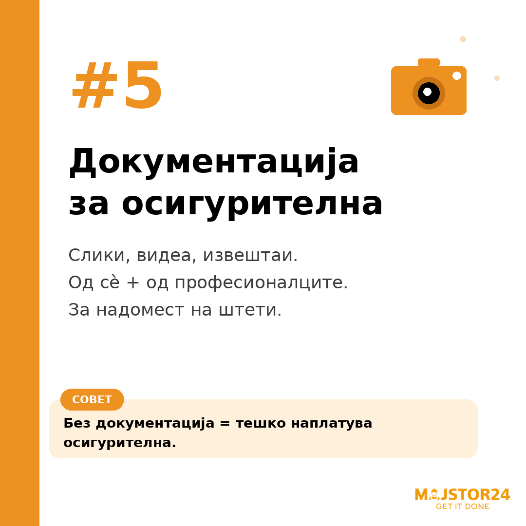 Имаше поплава или протекување? - слика 6