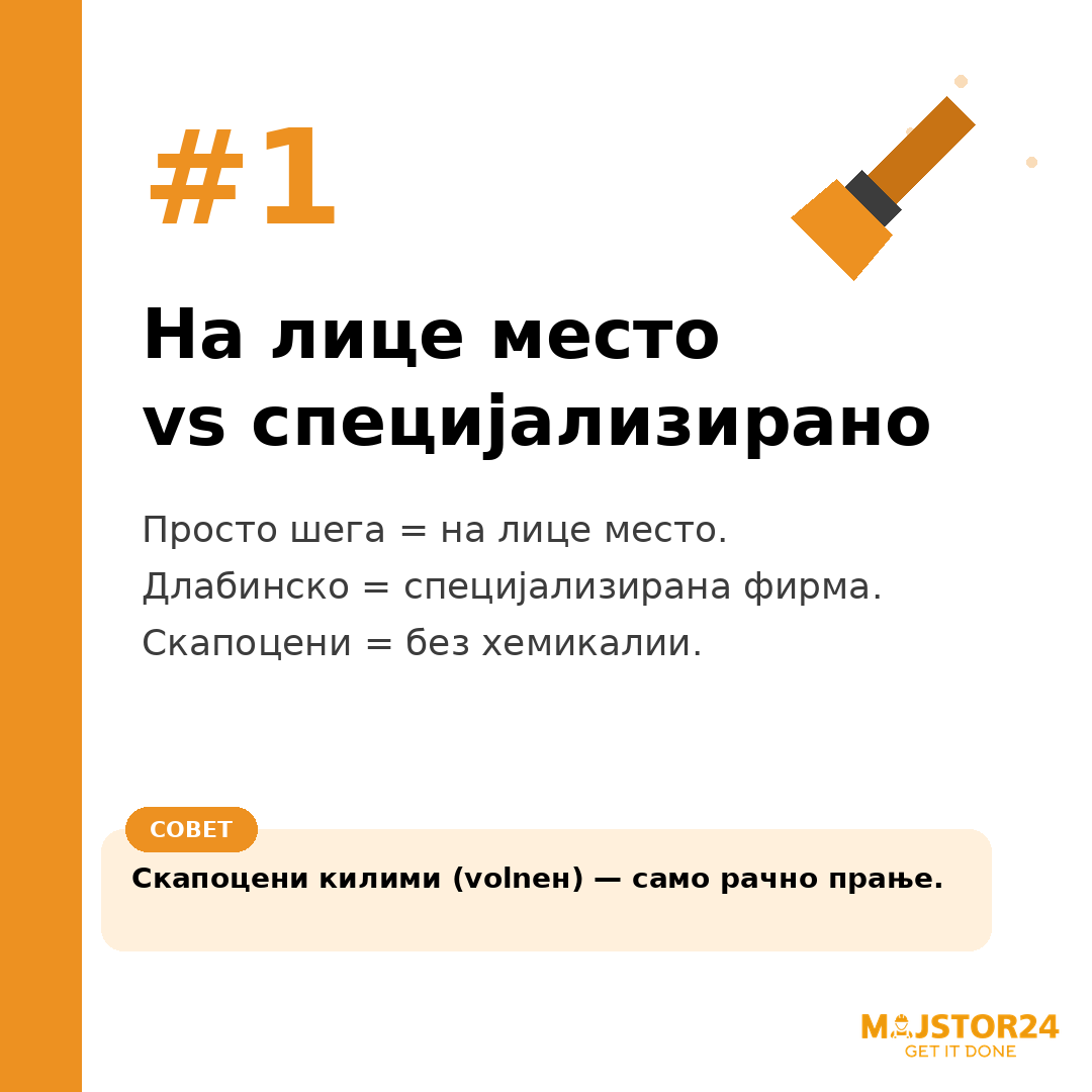 Сакаш свежи и чисти килими? - слика 2