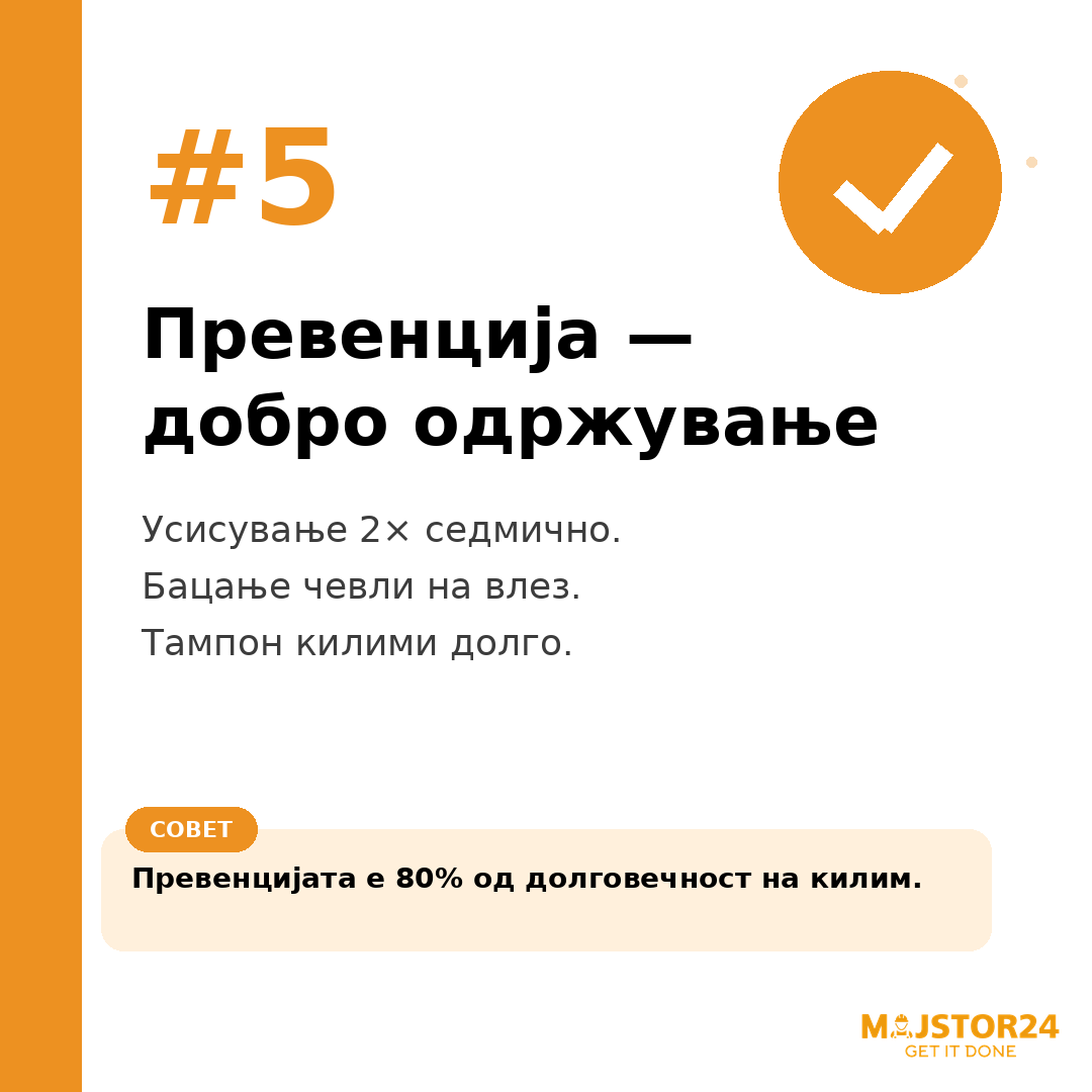 Сакаш свежи и чисти килими? - слика 6