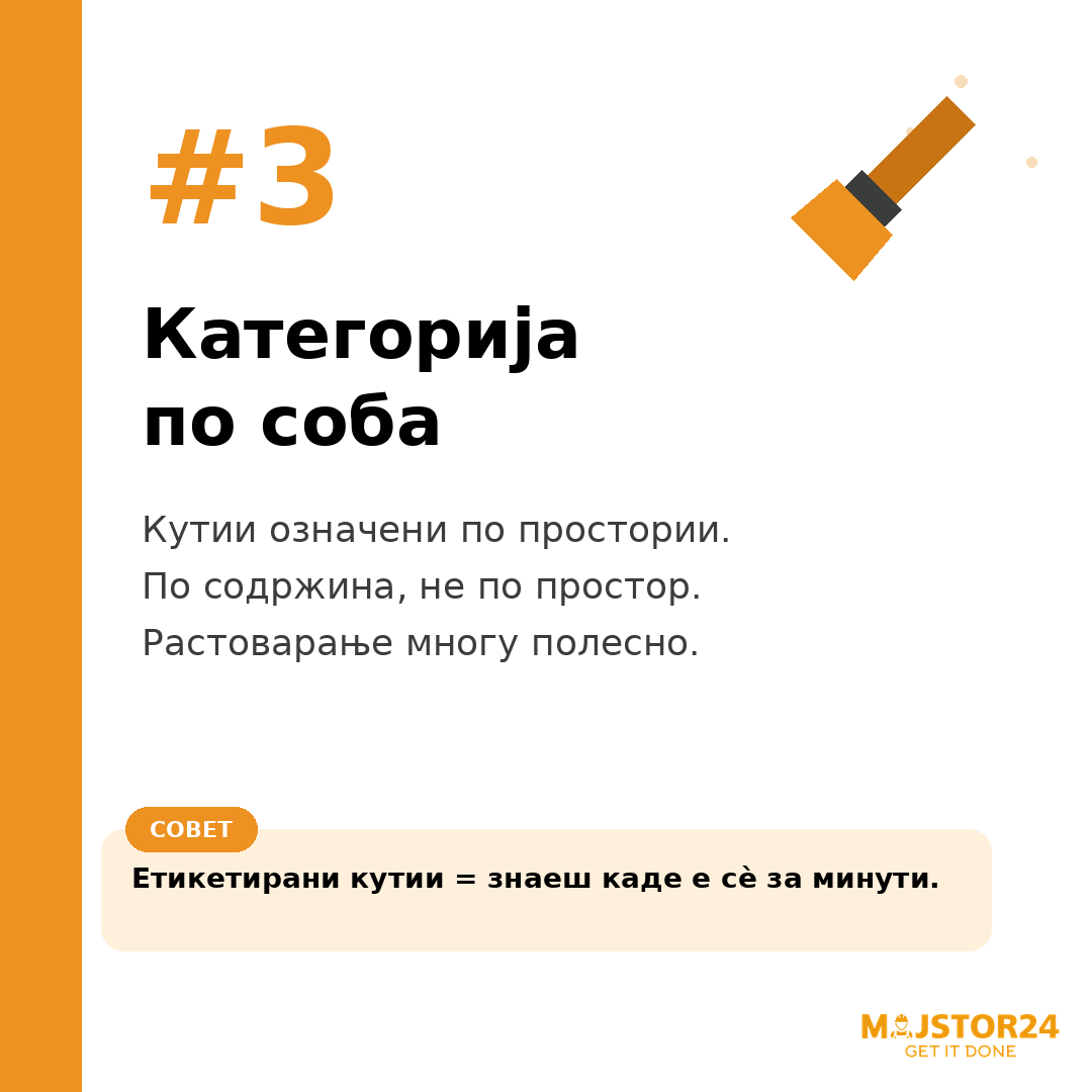 Се селиш? Започни рано! - слика 4