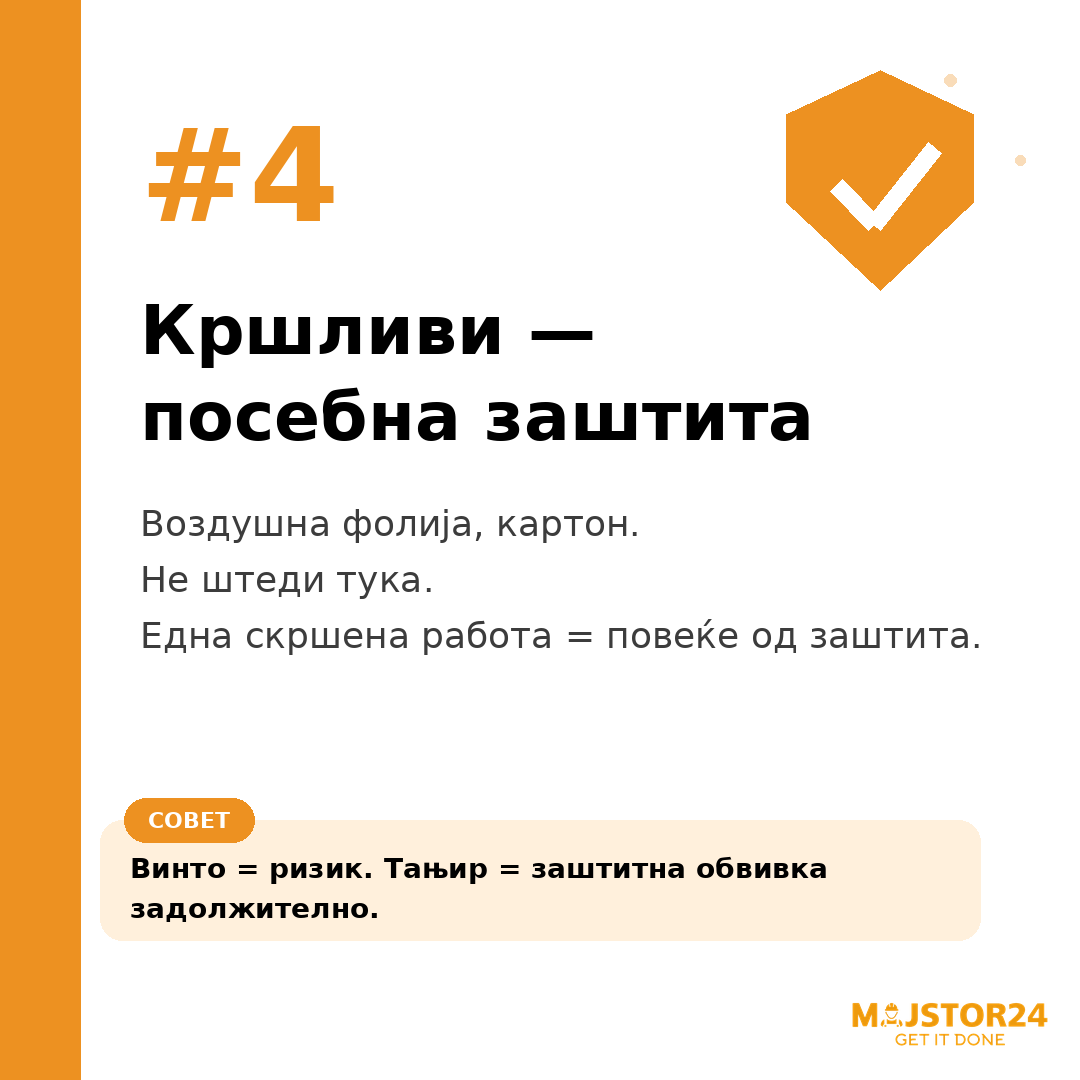 Се селиш? Започни рано! - слика 5