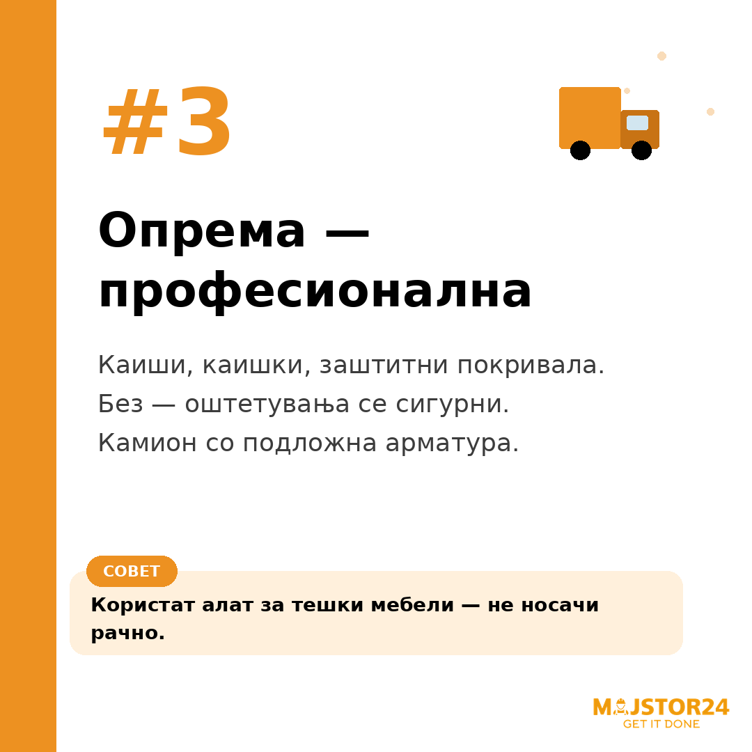 Ангажираш фирма за селидба? - слика 4
