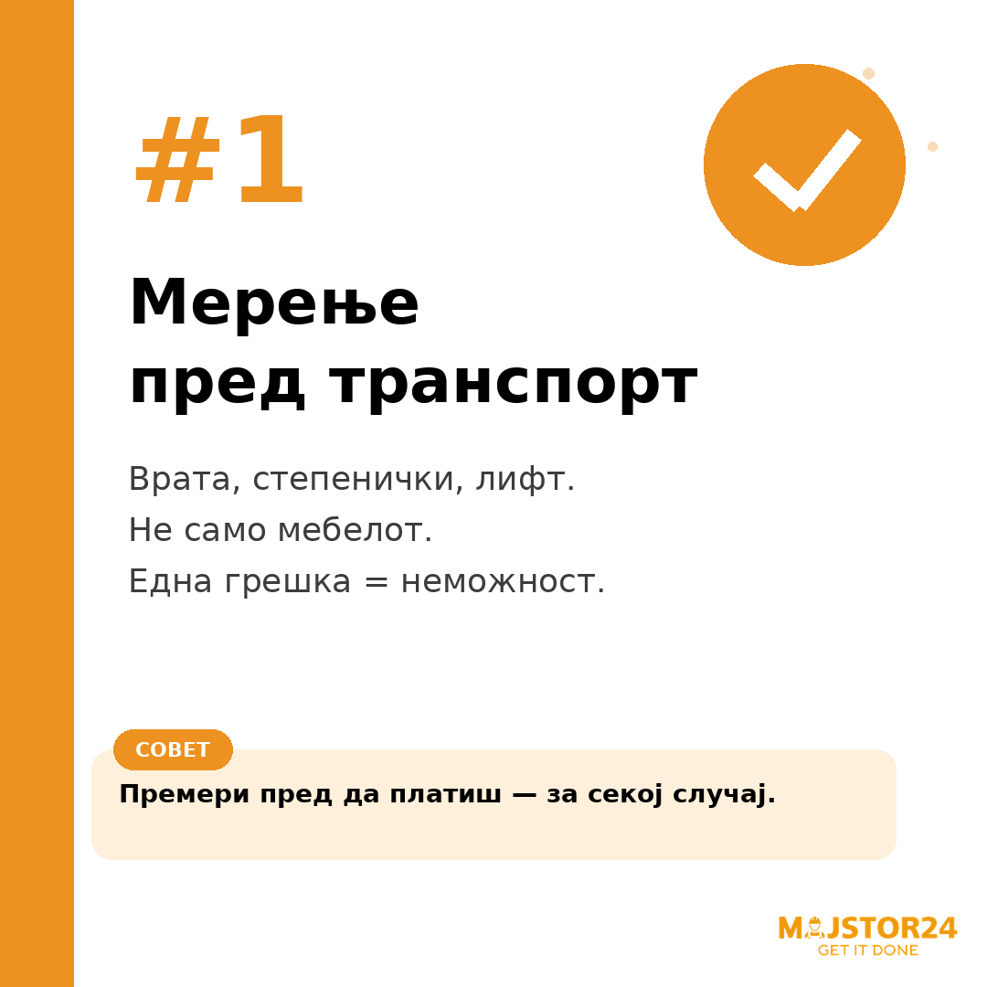 Имаш тежок мебел за пренос? - слика 2