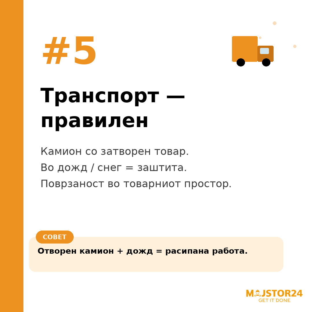 Имаш тежок мебел за пренос? - слика 6
