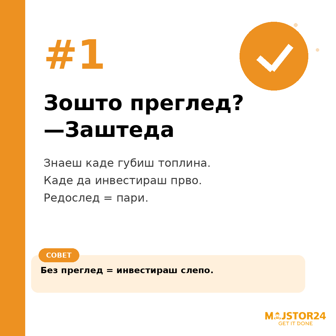 Сакаш енергетски ефикасен дом? - слика 2