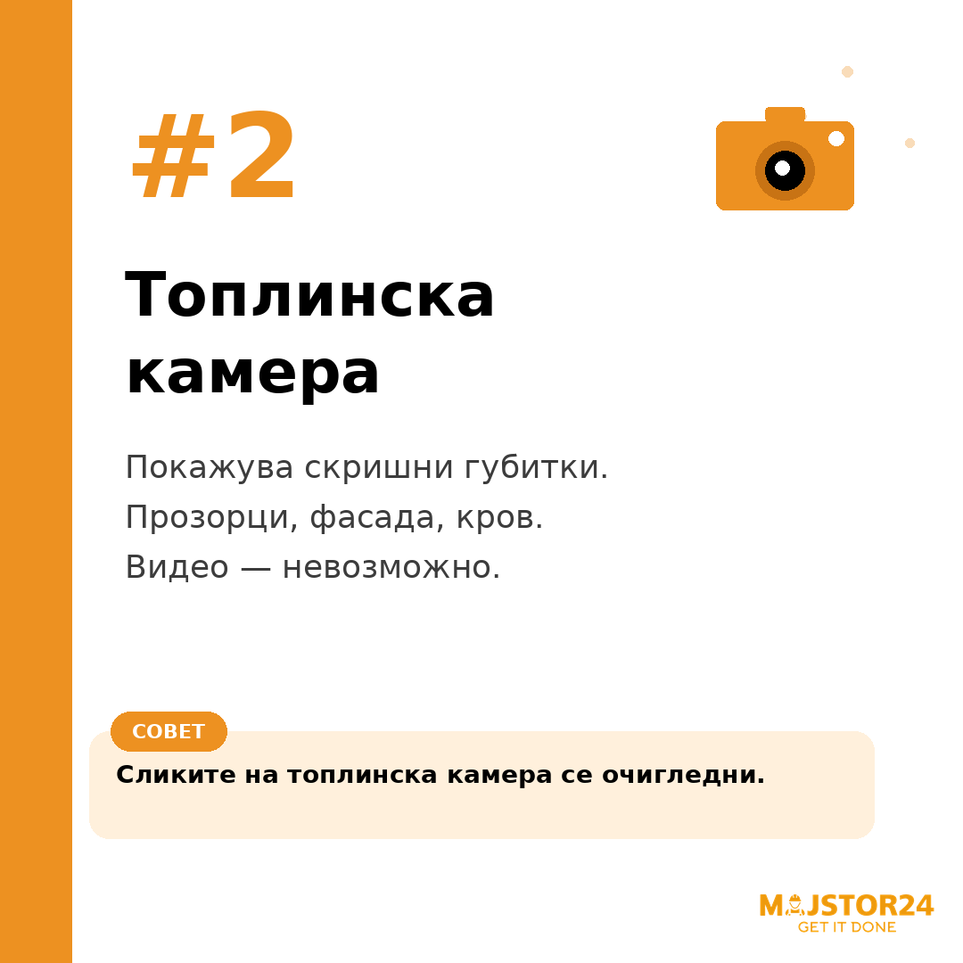 Сакаш енергетски ефикасен дом? - слика 3