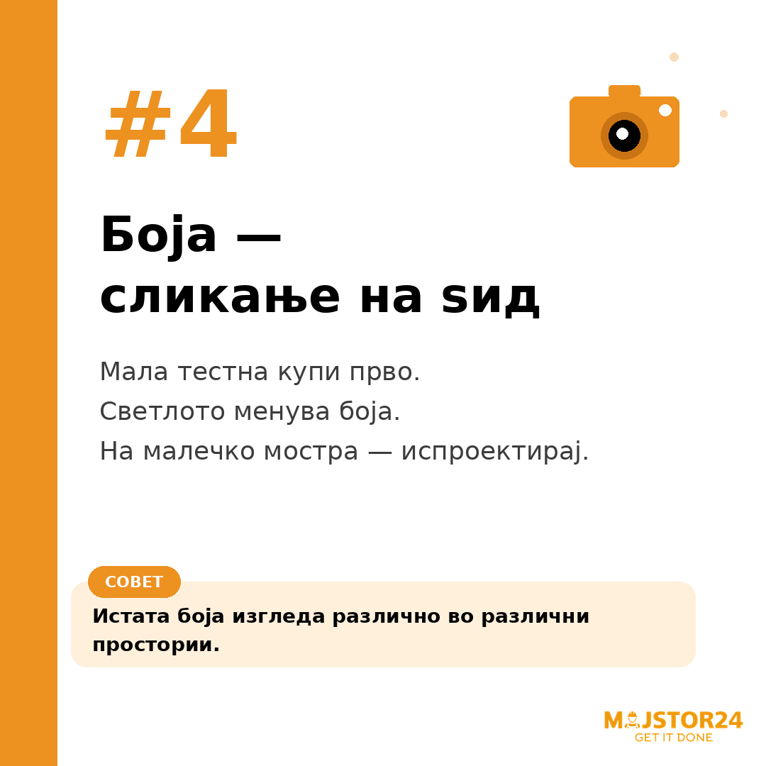 Купуваш фарба за домот? - слика 5