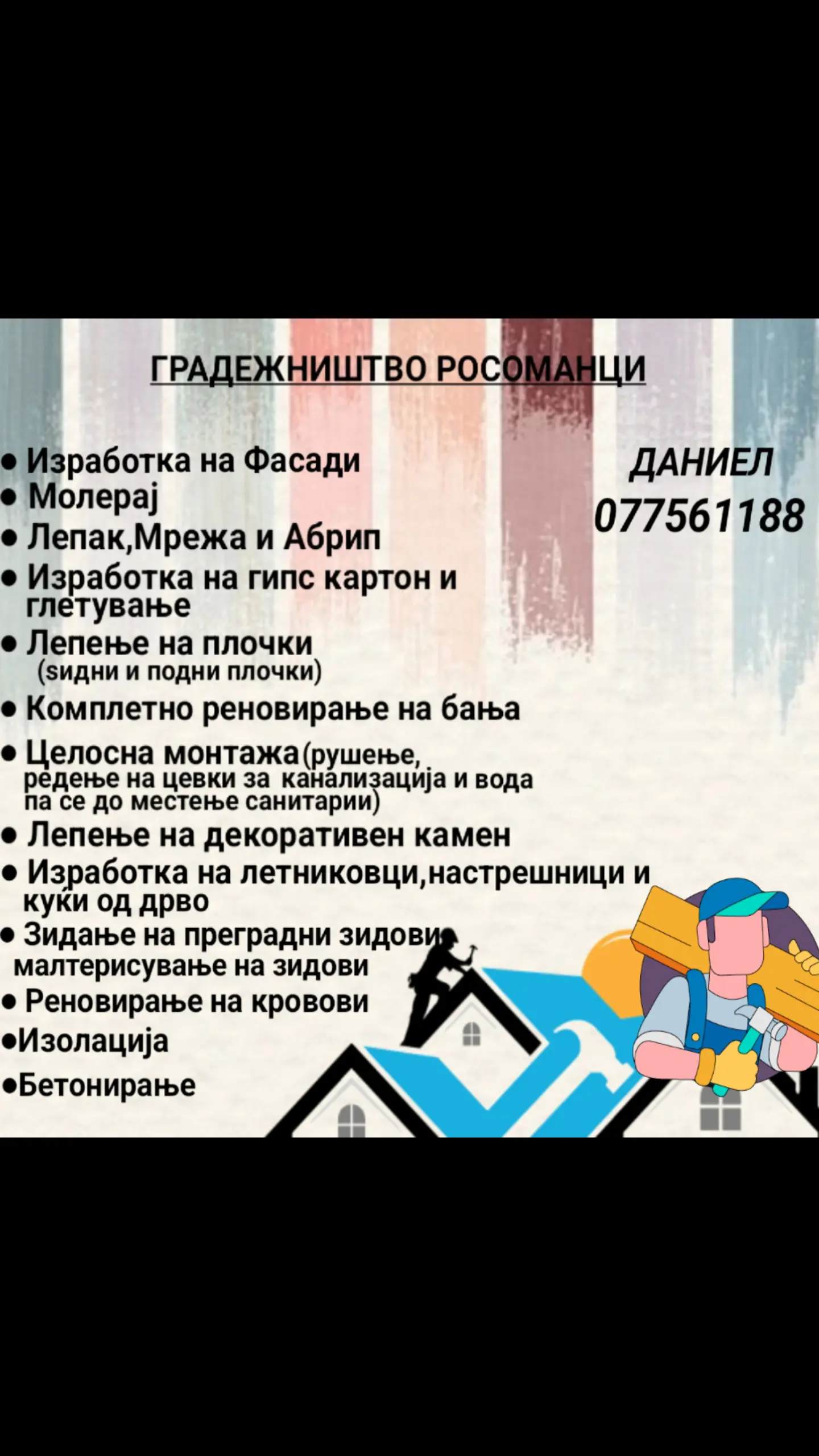Даниел Николовски